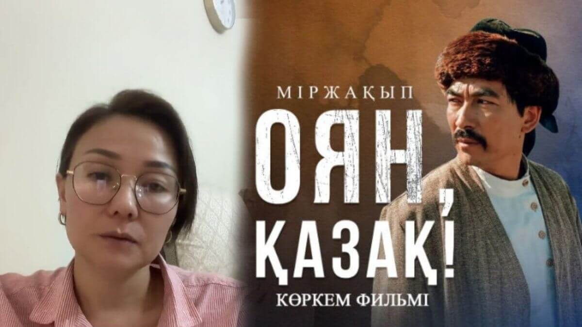 "Надо признать, что был геноцид": Зрители фильма "Оян, Казах!" поделились своими впечатлениями