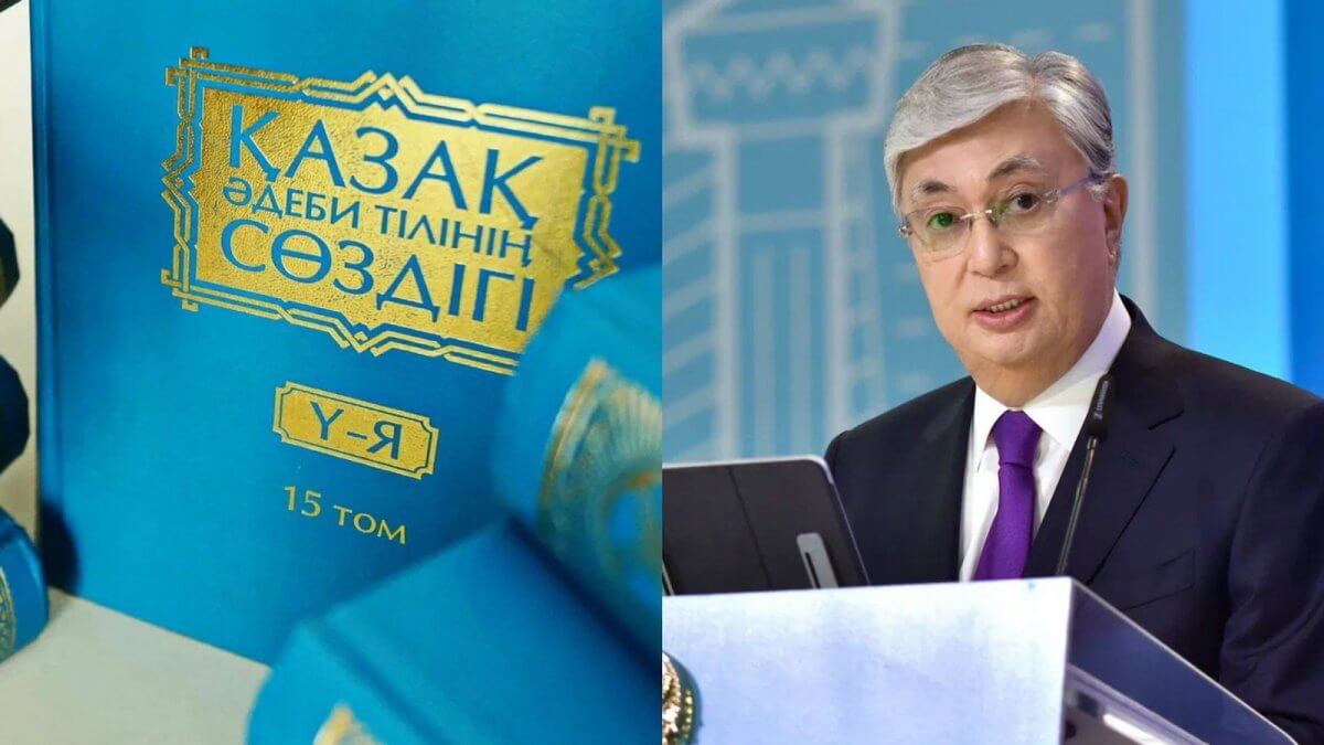 Токаев призвал превратить казахский в язык науки и техники