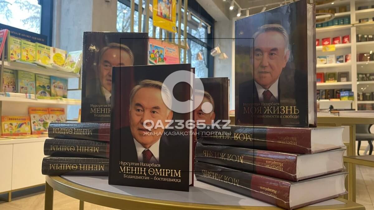 Где можно купить новую книгу Назарбаева "Моя Жизнь"