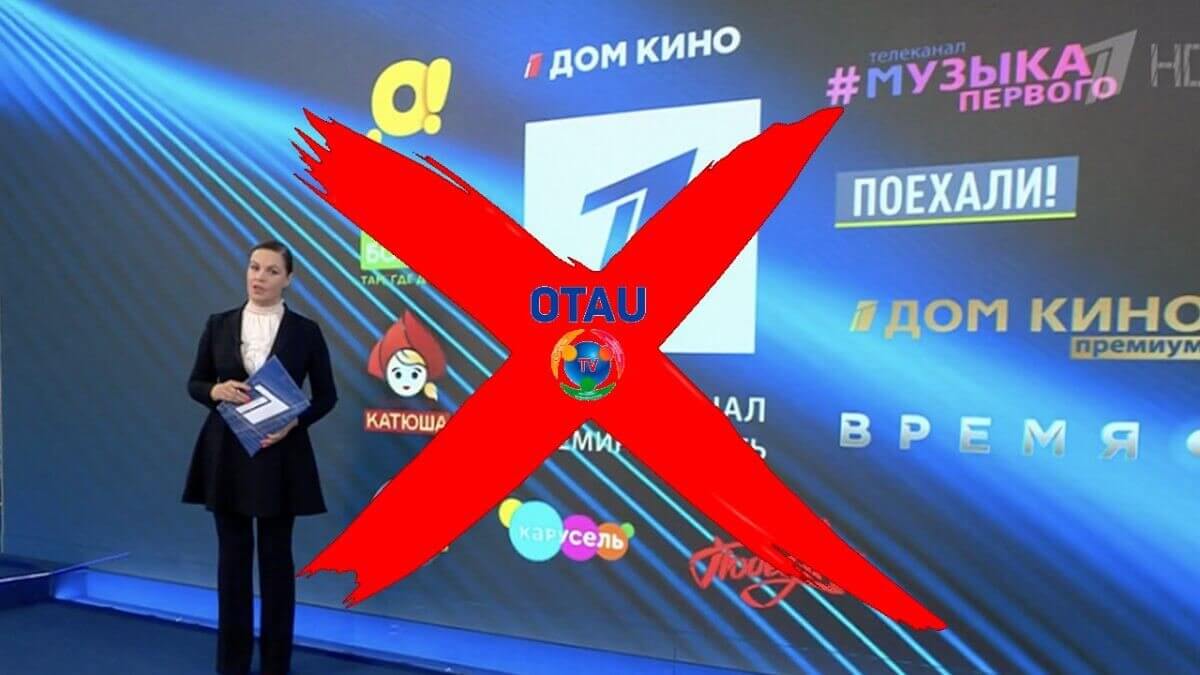 «Первый канал» назвал свою причину отключения российских каналов на казахстанском Otau TV