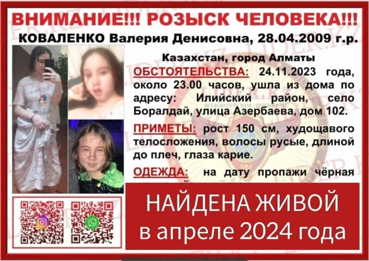 "Найдена живой". Пропавшую осенью девочку нашли волонтеры в Алматинской области