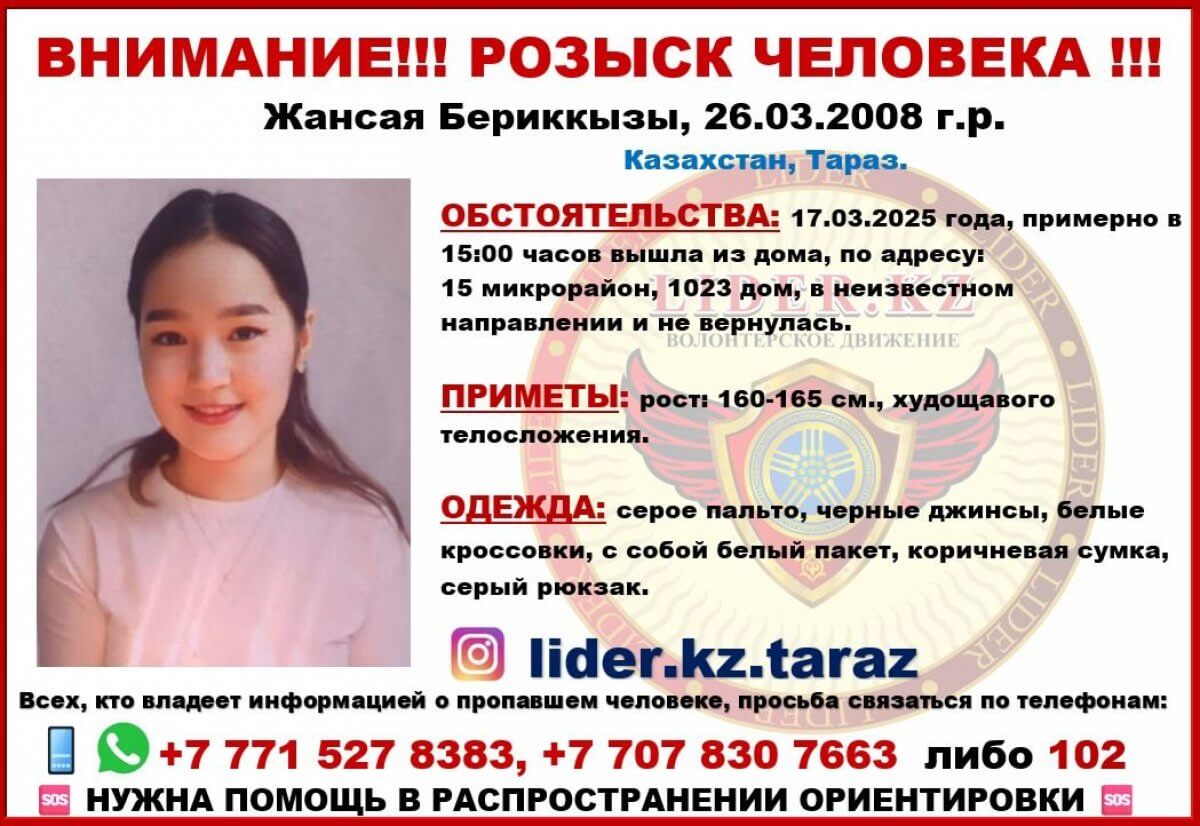 В Таразе пропала 17-летняя девочка