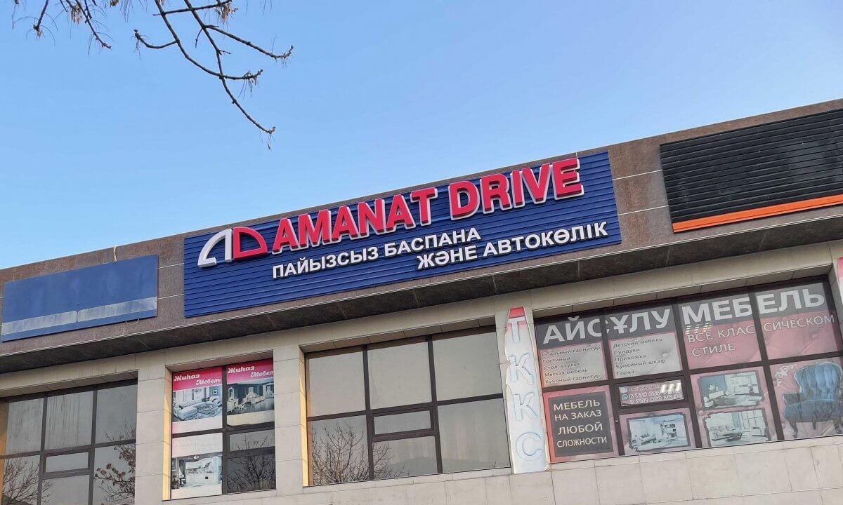 В Алматинской области раскрыта деятельность финансовой пирамиды "Amanat Drive"