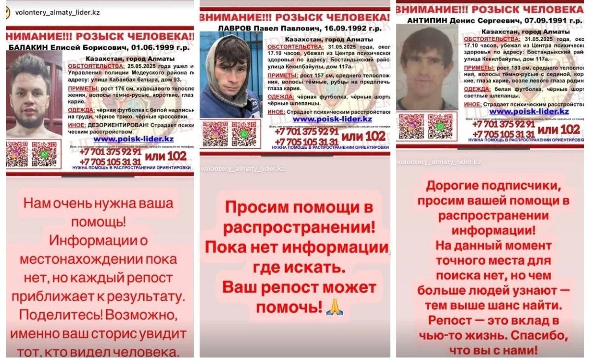 Сбежали из больницы: В Алматы объявлен розыск пациентов с психическими отклонениями