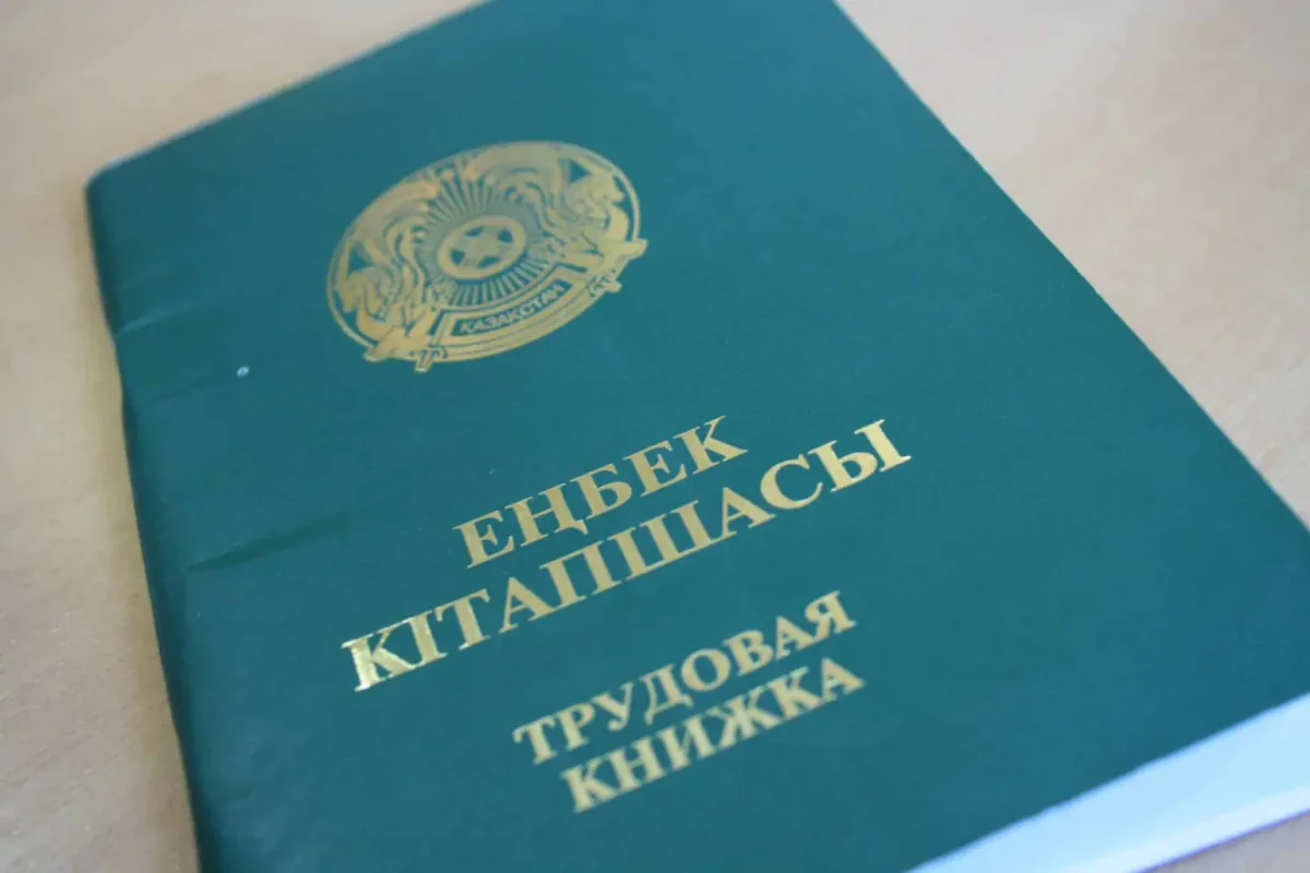 Почему трудовые книжки отменили в Казахстане?