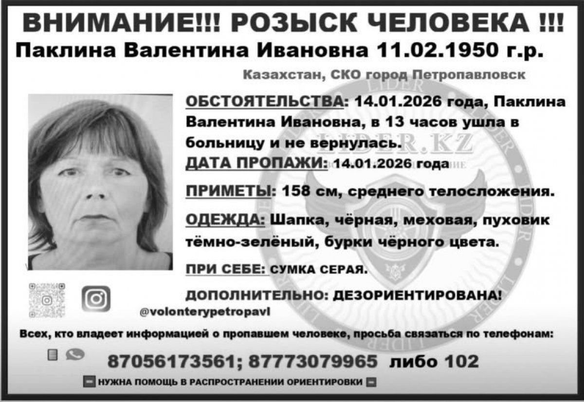 75-летняя женщина пропала после приема у врача и умерла от переохлаждения