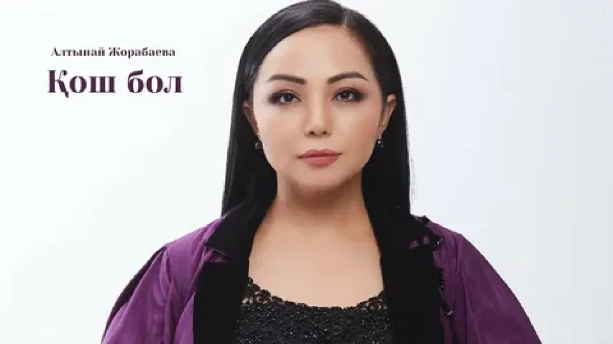 Казахстанская певица Алтынай Жорабаева сообщила о тяжелой утрате