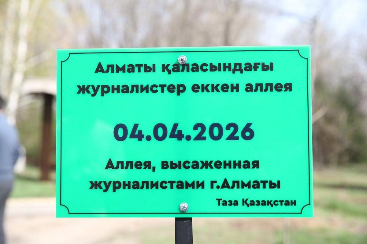 Новая Аллея журналистов появилась в Алматы