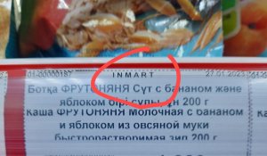 Кровь из глаз от названий продуктов в магазине Усть-Каменогорска
