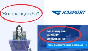 Сайт Казпочты раскритиковали из-за ужасного перевода на казахский язык