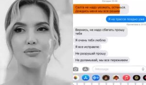 "Я все исправлю": Появился скрин разговора между Бишимбаевым и покойной Салтанат Нукеновой