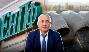 Пенсии казахстанцев потратят на канализацию: вице-министр рассказал какую сумму переведут из ЕНПФ