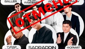 Почему отменили концерт казахстанских артистов в Астане