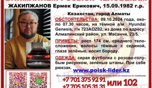 В Алматы пропал директор компании Lenovo