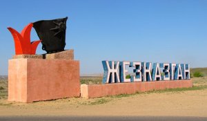 На реконструкцию очистных сооружений в Жезказгане направлено 1,8 млрд тенге
