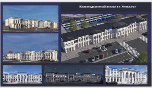 Новые здания, галереи и перроны: в Жезказгане и других городах началась масштабная реконструкция вокзалов