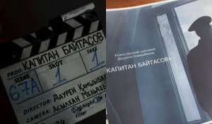 Увековечить имена героев: выйдет художественный фильм «Капитан Байтасов»