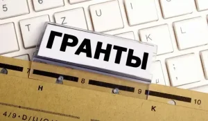 Гранты 2025: Полный список обладателей государственных образовательных грантов уже готов