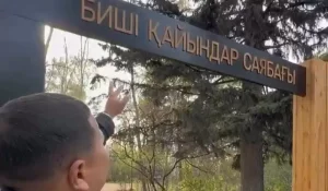 «Это не просто мелочь»: в нацпарке «Бурабай» нашли ошибки в казахских надписях