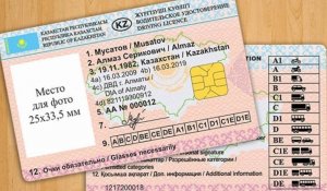 МВД Казахстана уберёт чип из водительских удостоверений, но цена останется прежней
