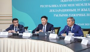 В Алматы обсудили историческое значение Декларации о Государственном суверенитете Казахстана