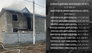 Опубликованы имена погибших и пострадавших при пожаре в селе Алгабас