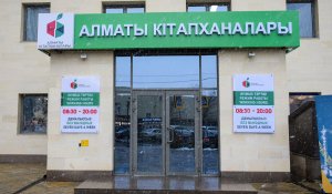 В Алматы накануне Дня Независимости открылась новая современная библиотека