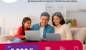 «Activ Дома»: новый семейный тариф с интернетом до 500 Мбит/с и мобильной связью