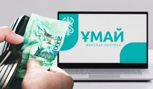 Условия изменились: В Казахстане стартуют программы «Ұмай» и «Зеленая ипотека»:
