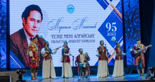 В Жетісу отметили 95-летие Мукагали Макатаева песенным конкурсом и моноспектаклем