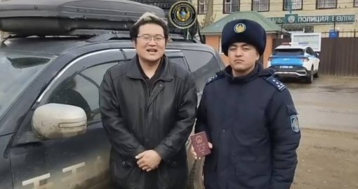 Турист из Китая поблагодарил казахстанского полицейского за помощь в трудной ситуации