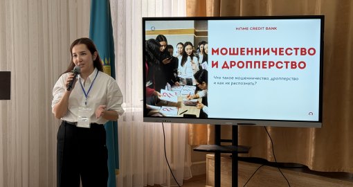 Защита от «легких денег»: как Home Credit Bank помогает студентам распознавать ловушки дропперов