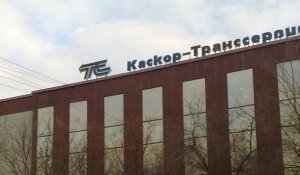 515 тысяч акций АО «Каскор-Транссервис» возвращены в государственную собственность